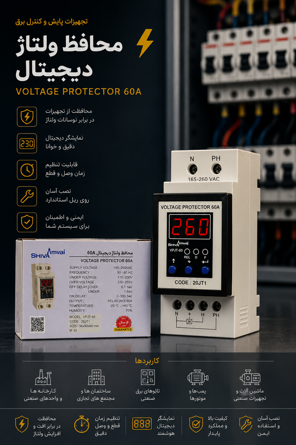 محافظ ولتاژ دیجیتال ۶۰ آمپر شیوا امواج